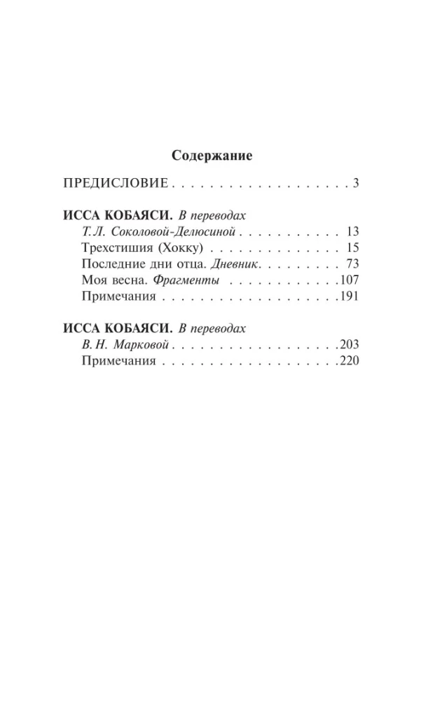 Čūska uz Fudži nogāzes